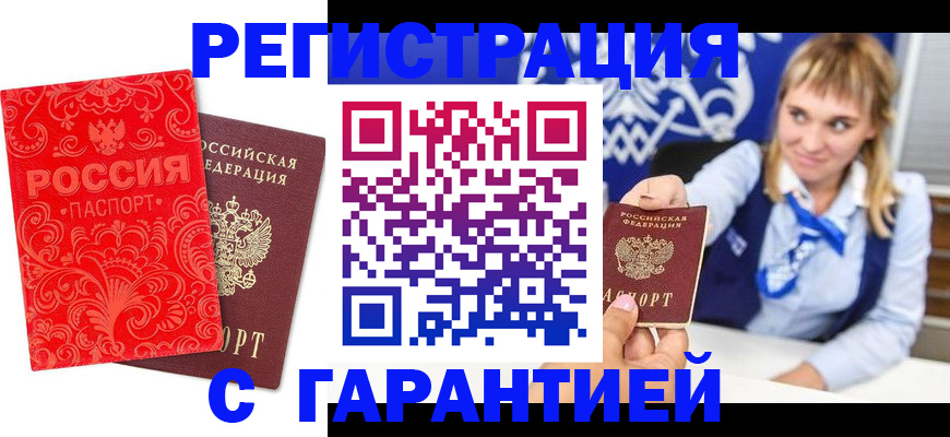прописка гарантия в Тольятти
