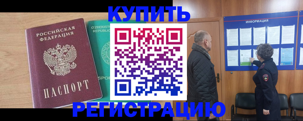 прописка регистрация в Тольятти