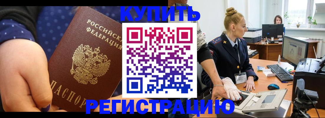 прописка штамп в Тольятти